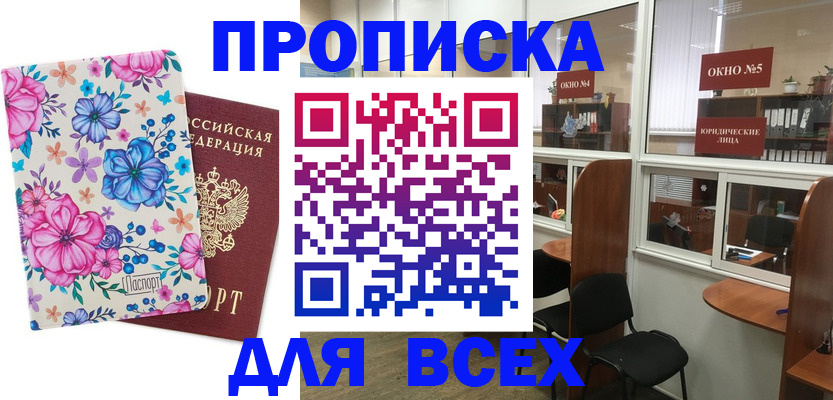 прописка от собственника в Ессентуках